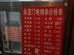 -永定门电烤串(和义店)