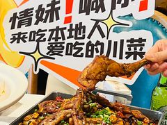 -情妹耙泥鳅·江湖川菜(科华店)