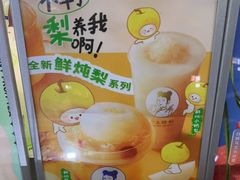 -沪上阿姨鲜果茶(华新大街店)