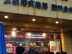 -永祥烧腊餐厅(虹口店)