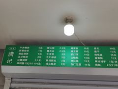 -满记烧饼(牛街东里小区一区店)