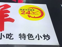 -阿生潮味鲜炒粉(梅林新村店)