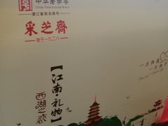 -采芝斋(中山南路店)