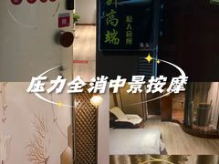 -东升·日式泡泡浴SPA·养生(新街口店)