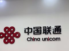 -中国联通(宜兴埠营业厅)