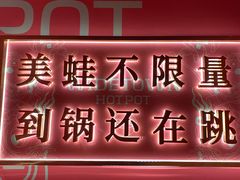 -宽城子美蛙毛肚自助火锅(建邺万达步行街店)
