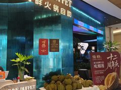 -曼格蒸汽活海鲜·榴莲自助(皇庭广场店)