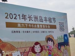 -长洲岛都市农业公园