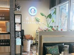 -云吉纳·云南菜(科创云廊店)