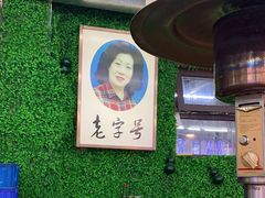 -西关回头馆(西关美食街店)