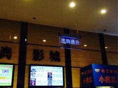 iphone_upload_pic-哈艺时尚影城(海珠赤岗店)