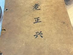 -广迎居老正兴菜馆