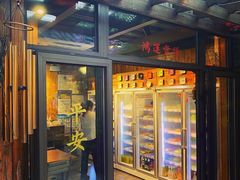 门面-四喜小胖·北京涮肉(五道营店)