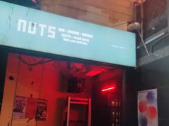 -坚果NUTS