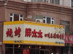 -胖太太四川麻辣排骨串(镇江路分店)