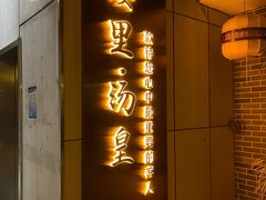 -楼里火锅餐厅(文化城店)