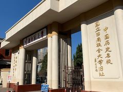 -云南师范大学(一二一西南联大校区)