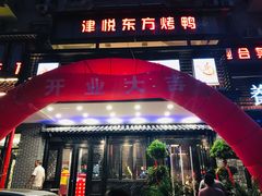 门面-红蜡烛•瓦罐粥家常菜•夜宵(中山路店)
