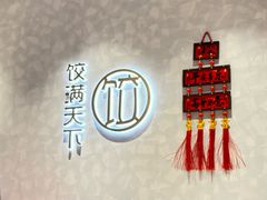 -饺满天下·水饺(立丰国际店)