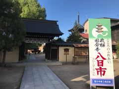 -医王山·飞騨国分寺