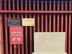 -成都市文殊院