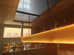 -何师烧烤Pro ·江湖川菜·小龙虾·精酿(太古里旗舰店)