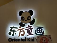 -东方童画少儿美术(金桥体验馆)