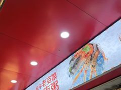 -长平老姿娘夜粥(平东一街店)