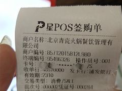 账单-青瓷火锅料理(西单大悦城店)