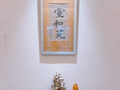 -宣和苑(华侨新村店)