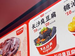 -黑色经典臭豆腐·湖南特产(太平街口店)