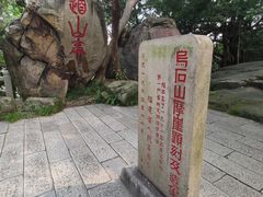 -乌山风景区