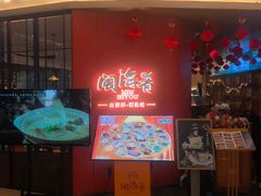 -闽海肴(北辰荟店)