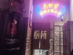 -超级神炭烤肉夜食(芥园西道店)