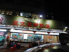 -新享乐海鲜(翠华路店)