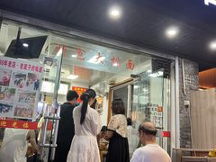 -无名氏面馆(邮电路店)