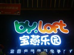 -宝燕乐园(闵行旗舰店)