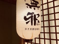 -無邪日式甜品(华润五彩城购物中心店)