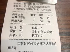 账单-朱新年·苏式汤团·面点(北寺塔店)