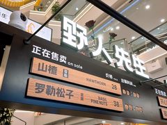 -野人先生Gelato(上海长宁龙之梦店)