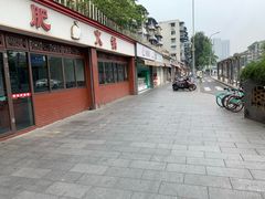 门面-闻酥园(水碾河路店)