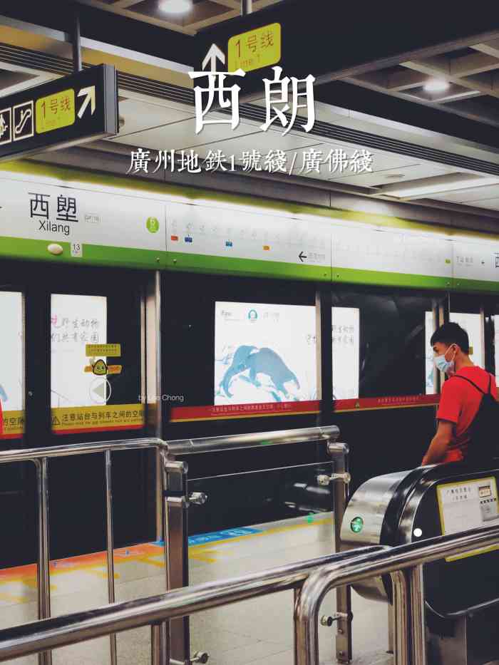 周一的西塱地铁站