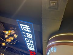 -通海俄式烧烤·俄罗斯大串(嵩山路店)