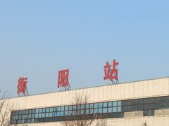-衡阳站