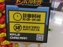 -卡乐潮漫(星湖商业城店)