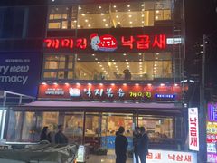 -蚂蚁家辣炒章鱼(海云台店)
