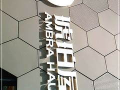 门面-Ambra Haus琥珀屋精酿餐厅(宝山店)