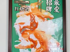 -大鸽饭(马王堆店)