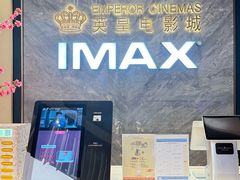 -英皇电影城(平安金融中心IMAX激光店)