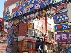 -万佳广场(台东店)